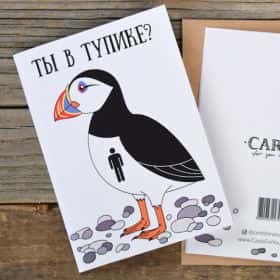 Открытка «Тупик»